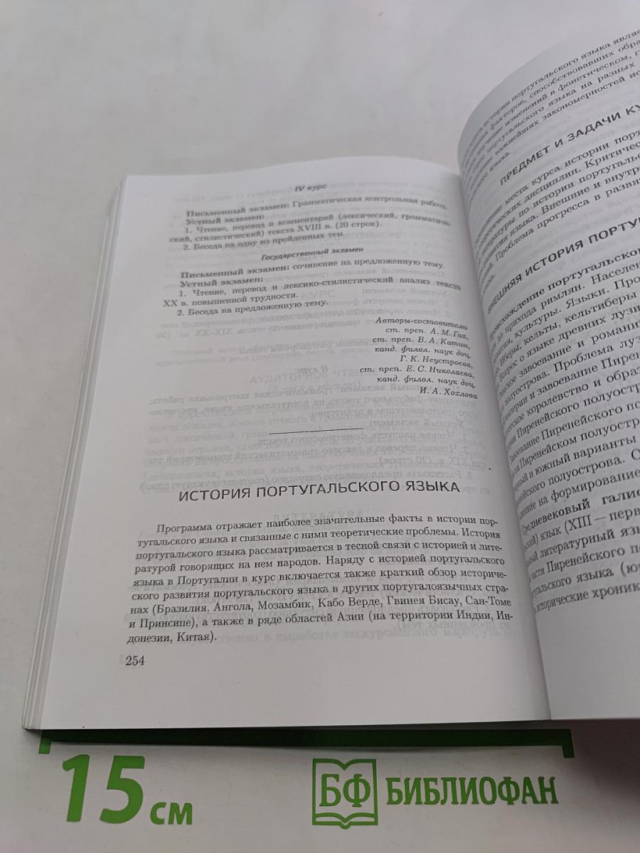 Учебные программы. Кафедра романской филологии