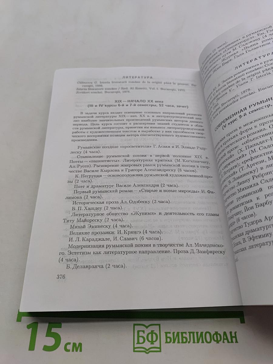 Учебные программы. Кафедра романской филологии