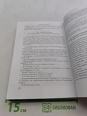 Учебные программы. Кафедра романской филологии