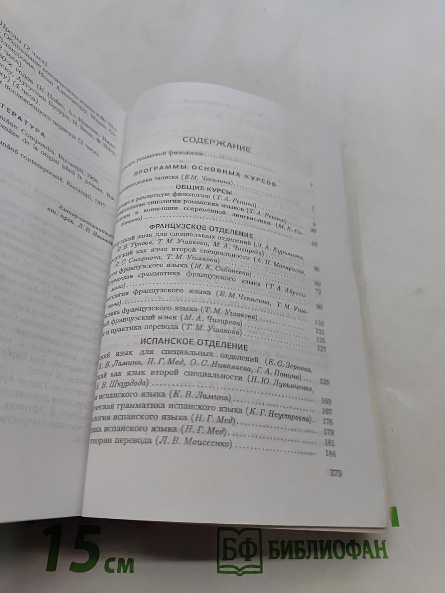 Учебные программы. Кафедра романской филологии