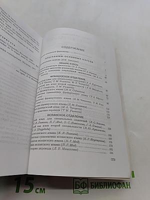 Учебные программы. Кафедра романской филологии