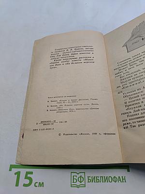 Кувырк и другие рассказы