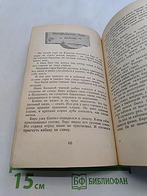 Кувырк и другие рассказы