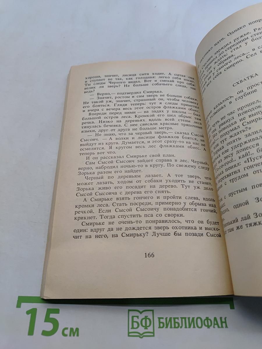 Кувырк и другие рассказы