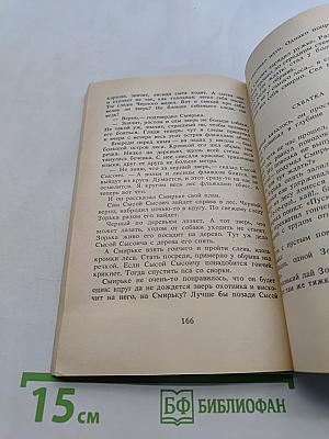 Кувырк и другие рассказы