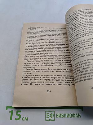 Кувырк и другие рассказы
