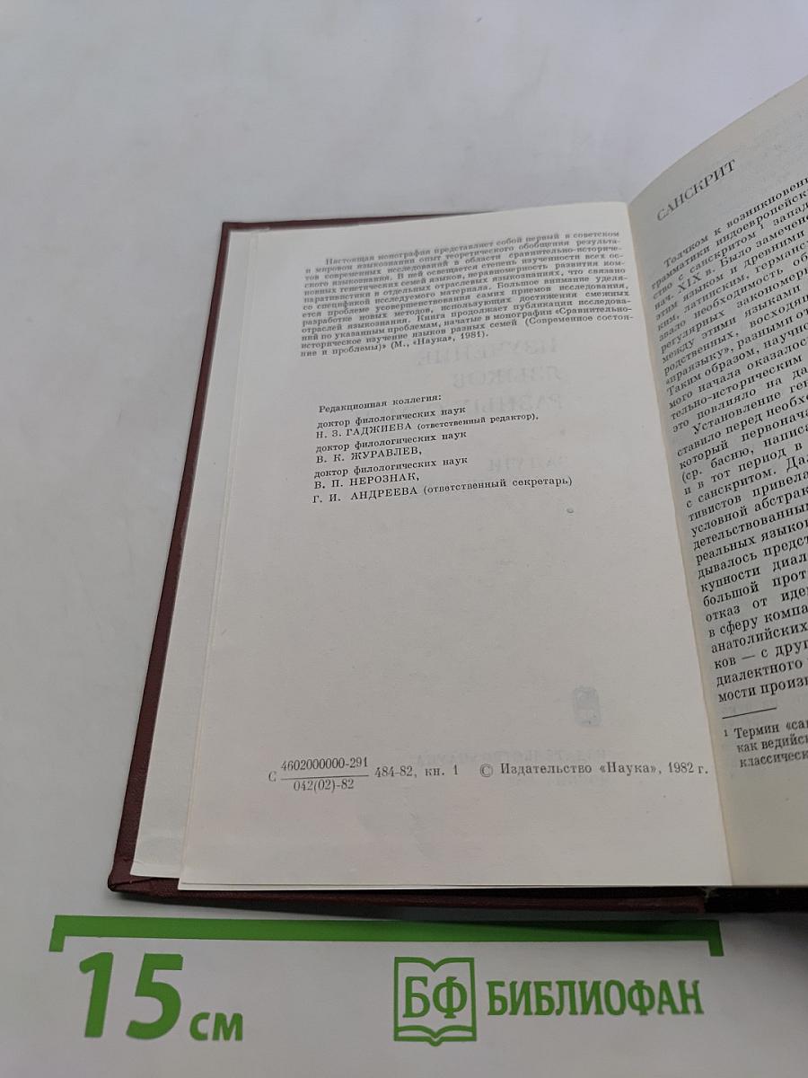 Сравнительно-историческое изучение языков разных семей. Задачи и перспективы