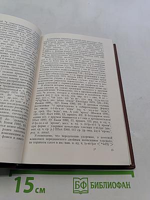 Сравнительно-историческое изучение языков разных семей. Задачи и перспективы