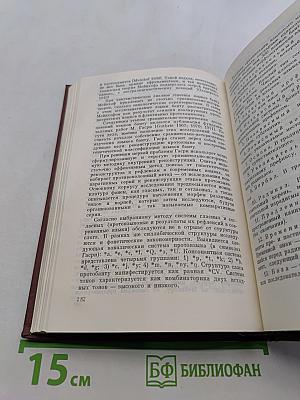 Сравнительно-историческое изучение языков разных семей. Задачи и перспективы