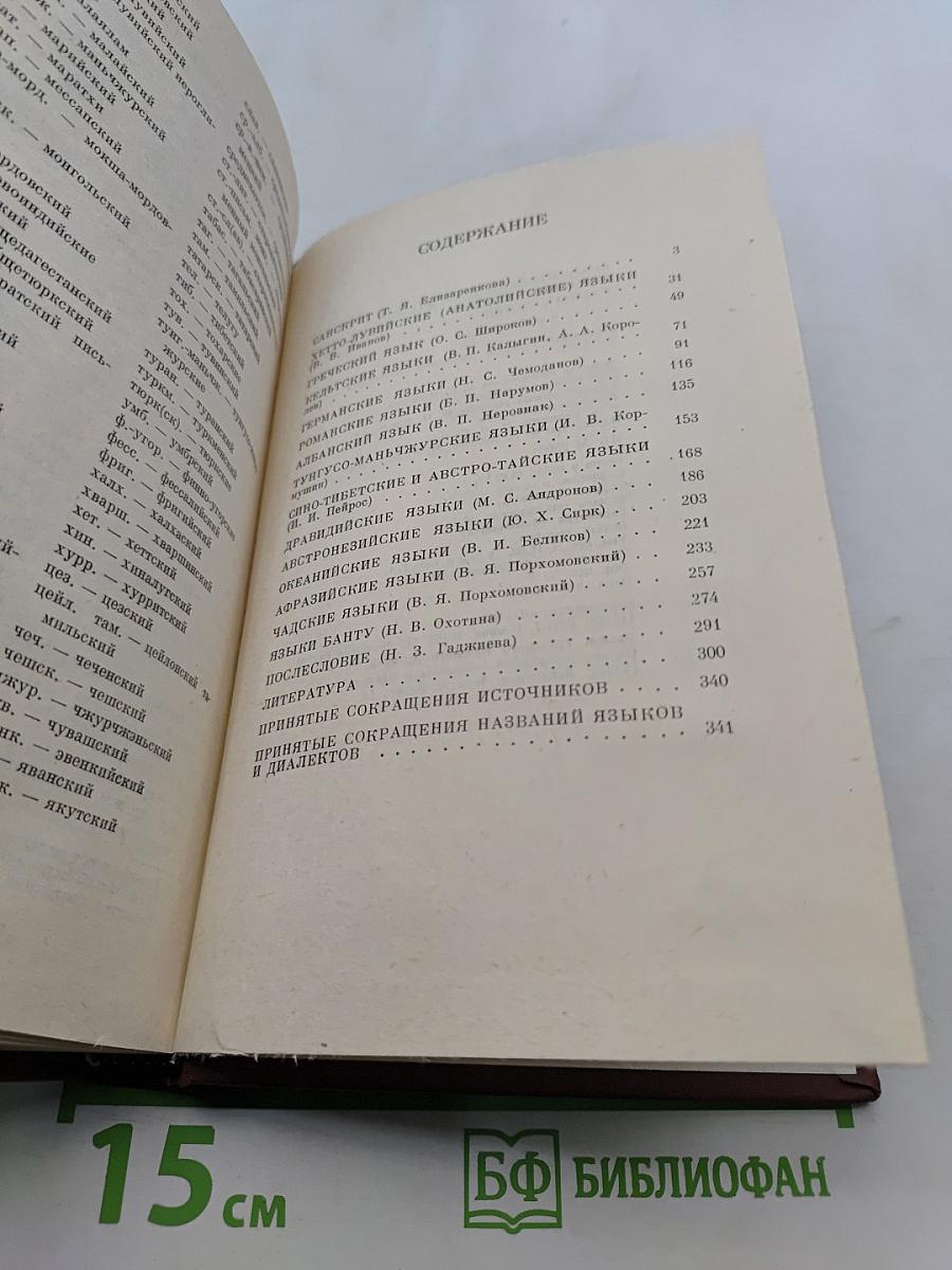 Сравнительно-историческое изучение языков разных семей. Задачи и перспективы