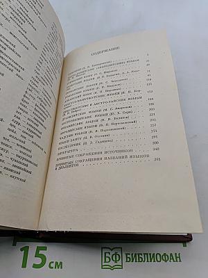Сравнительно-историческое изучение языков разных семей. Задачи и перспективы