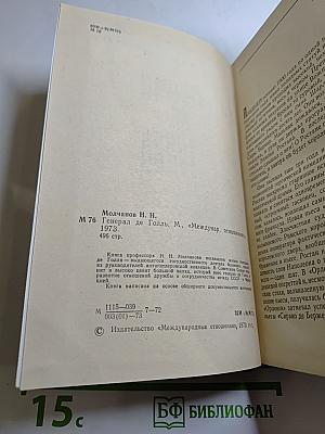 Генерал де Голль