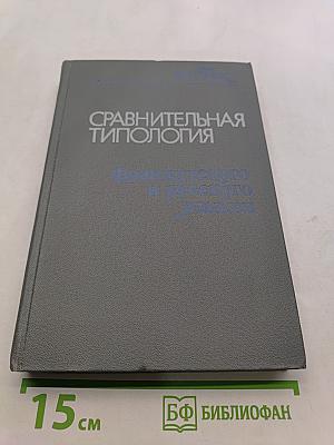 Сравнительная типология французского и русского языков