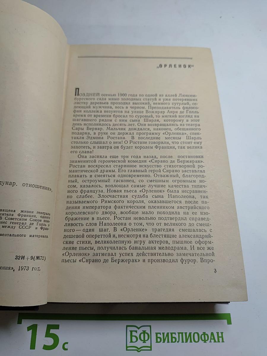 Генерал де Голль
