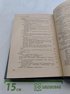 Сравнительная типология французского и русского языков