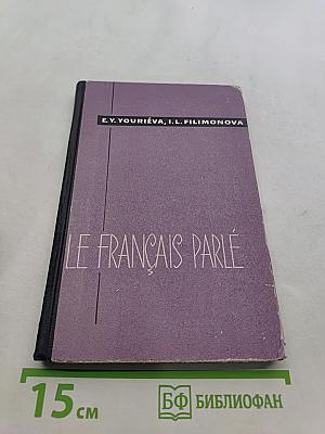 Le Français Parlé (3 et 4 années)