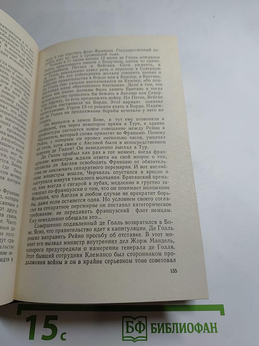 Генерал де Голль
