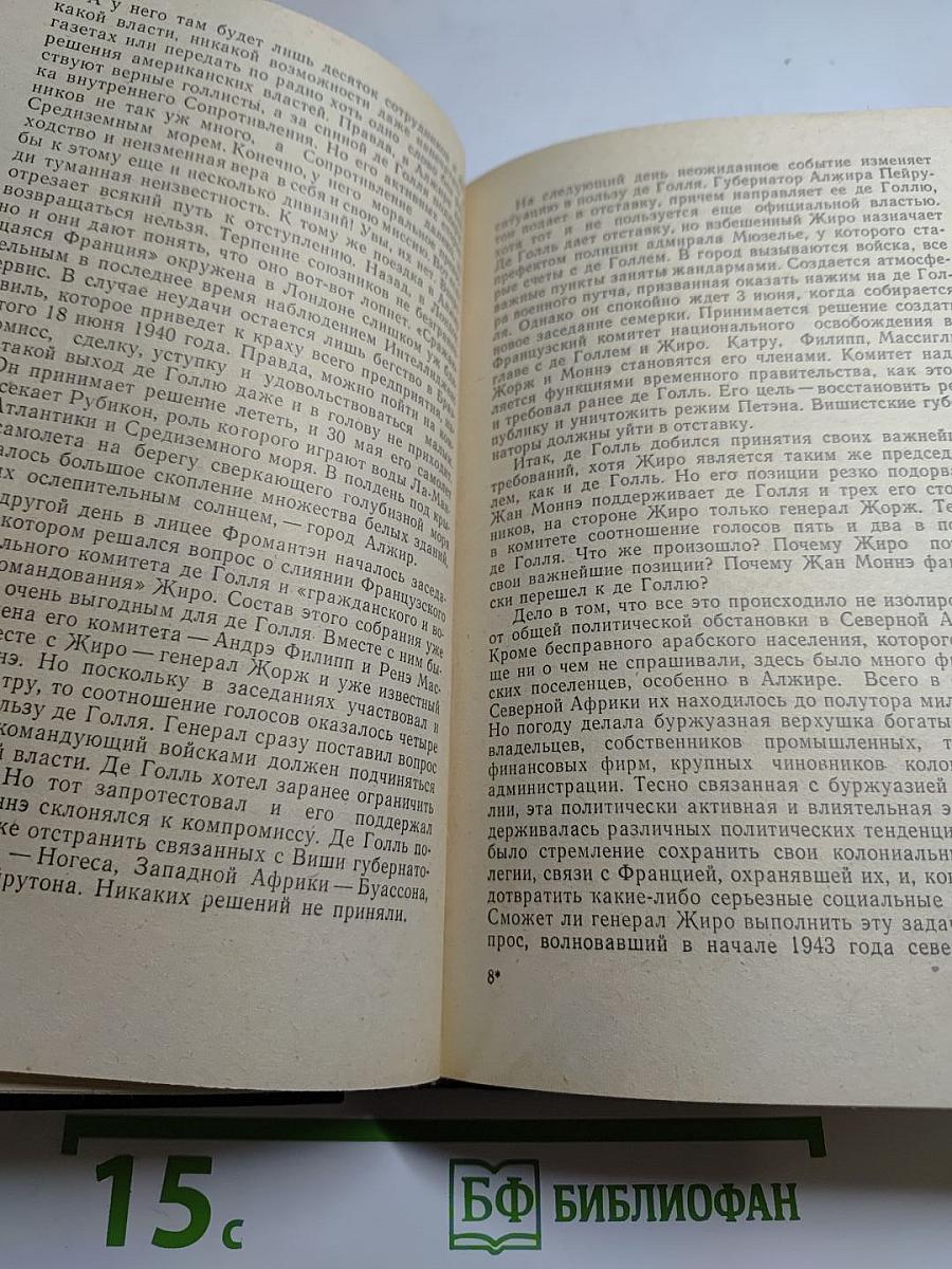 Генерал де Голль