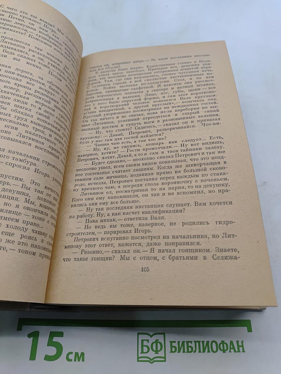 Избранные произведения. Том 2. На диком бреге