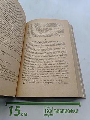 Избранные произведения. Том 2. На диком бреге