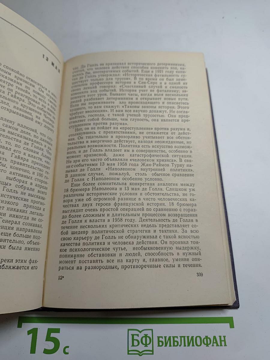 Генерал де Голль