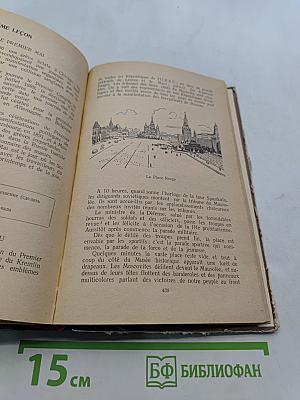 Учебник французского языка для 3-го курса институтов и факультетов иностранных языков
