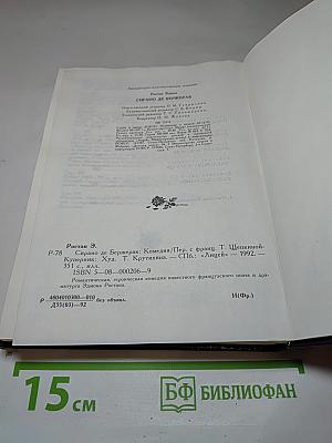 Сирано де Бержерак