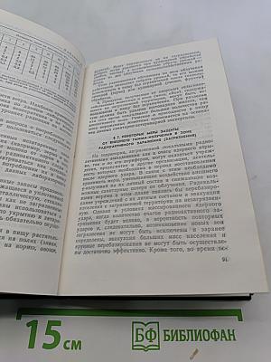Радиоактивные загрязнения и их измерение