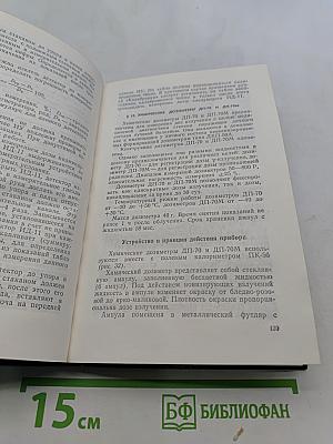 Радиоактивные загрязнения и их измерение