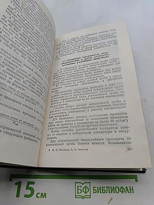Радиоактивные загрязнения и их измерение