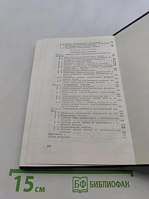 Радиоактивные загрязнения и их измерение