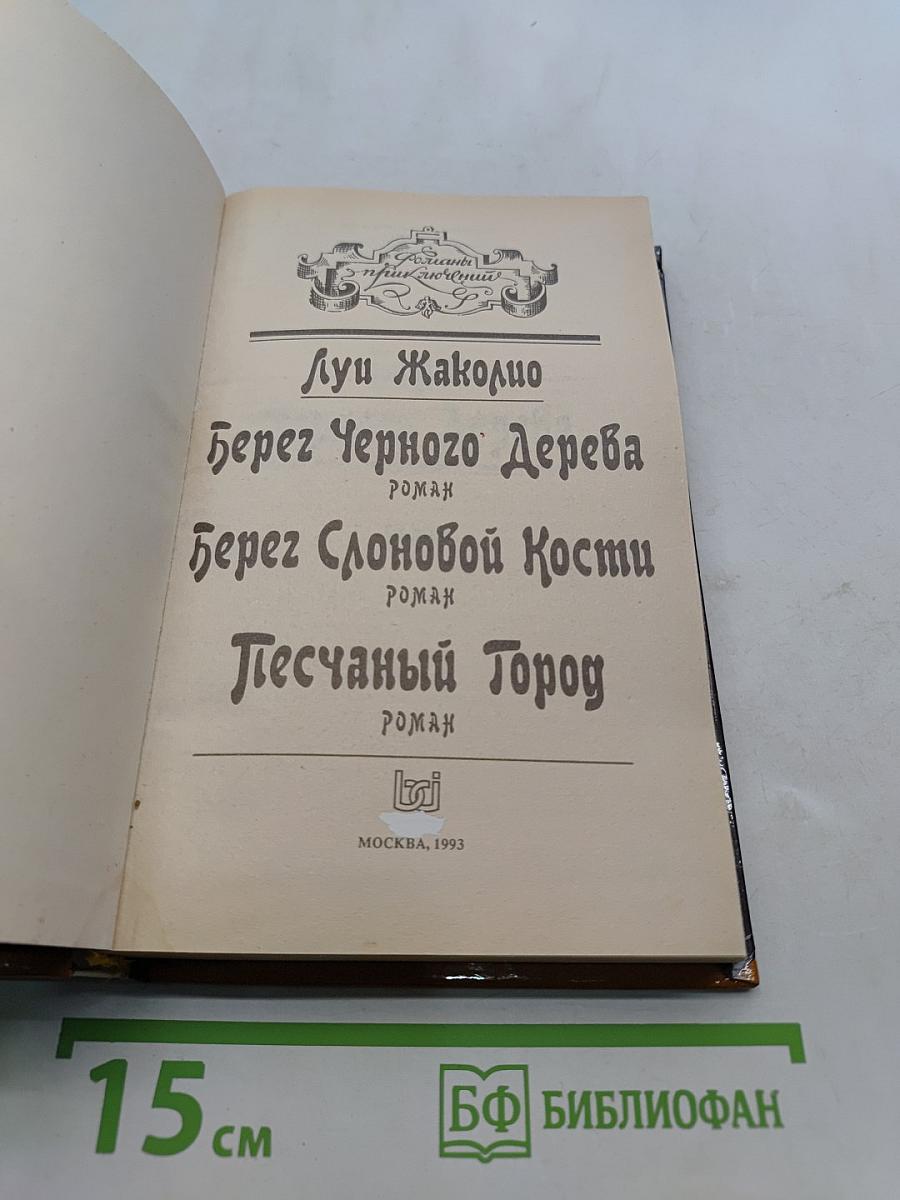 Песчаный город