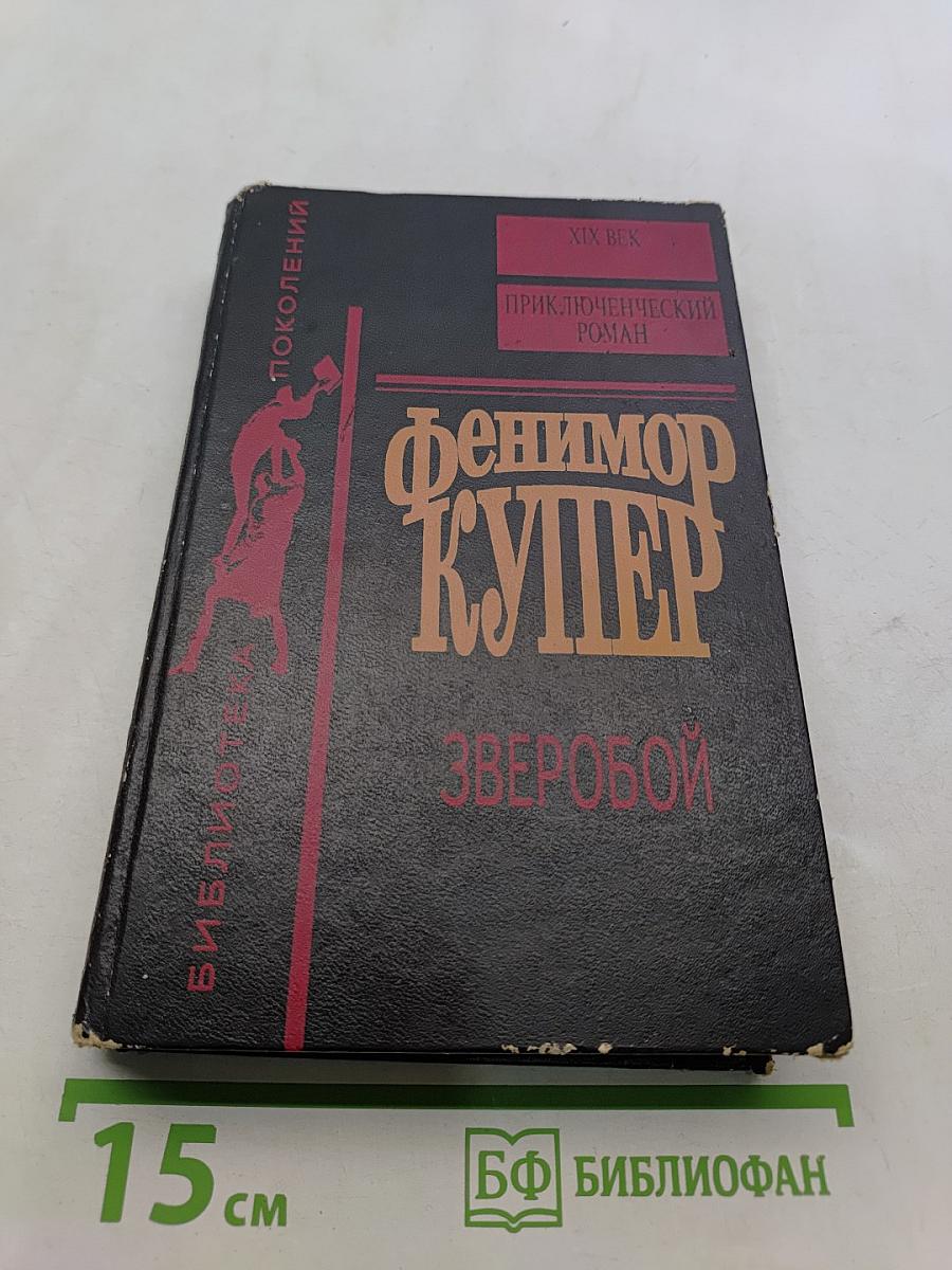 Зверобой или первая тропа войны