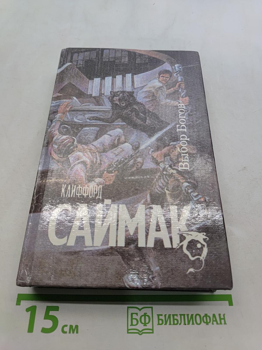 Саймак