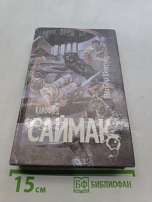 Саймак