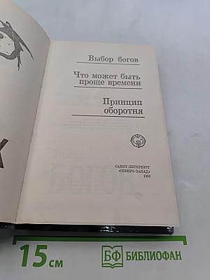 Саймак
