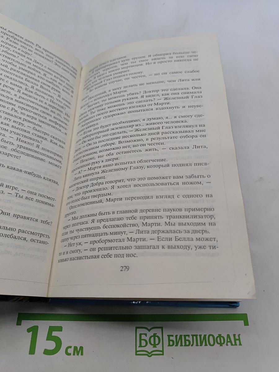 Войны бога паука