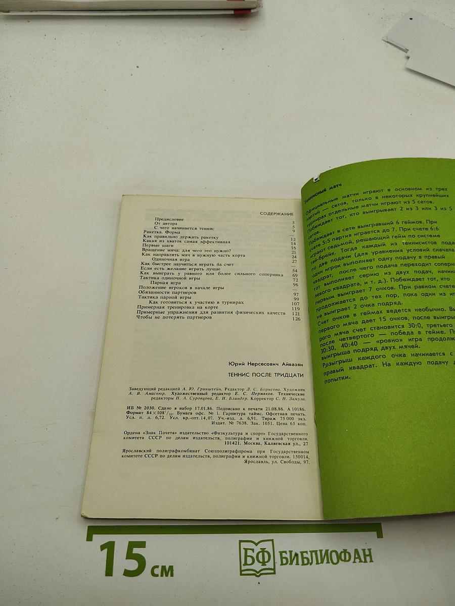 Теннис после тридцати