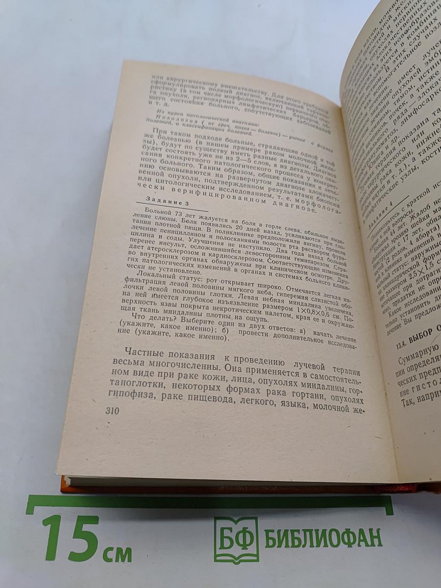 Медицинская радиология