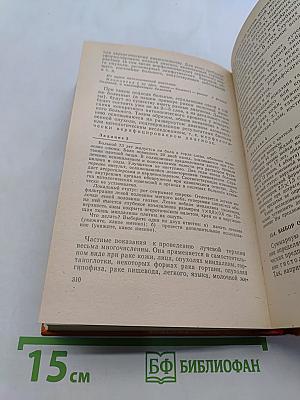 Медицинская радиология