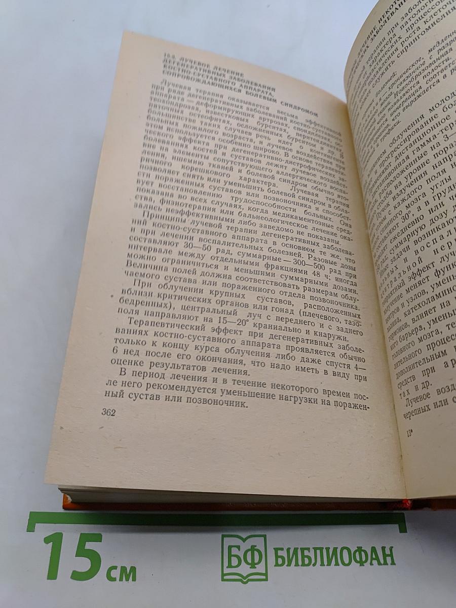 Медицинская радиология