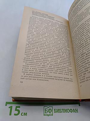 Медицинская радиология