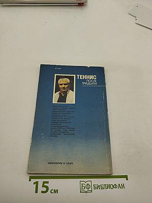 Теннис после тридцати