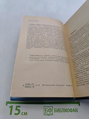 Учебное пособие по военной гигиене и эпидемиологии