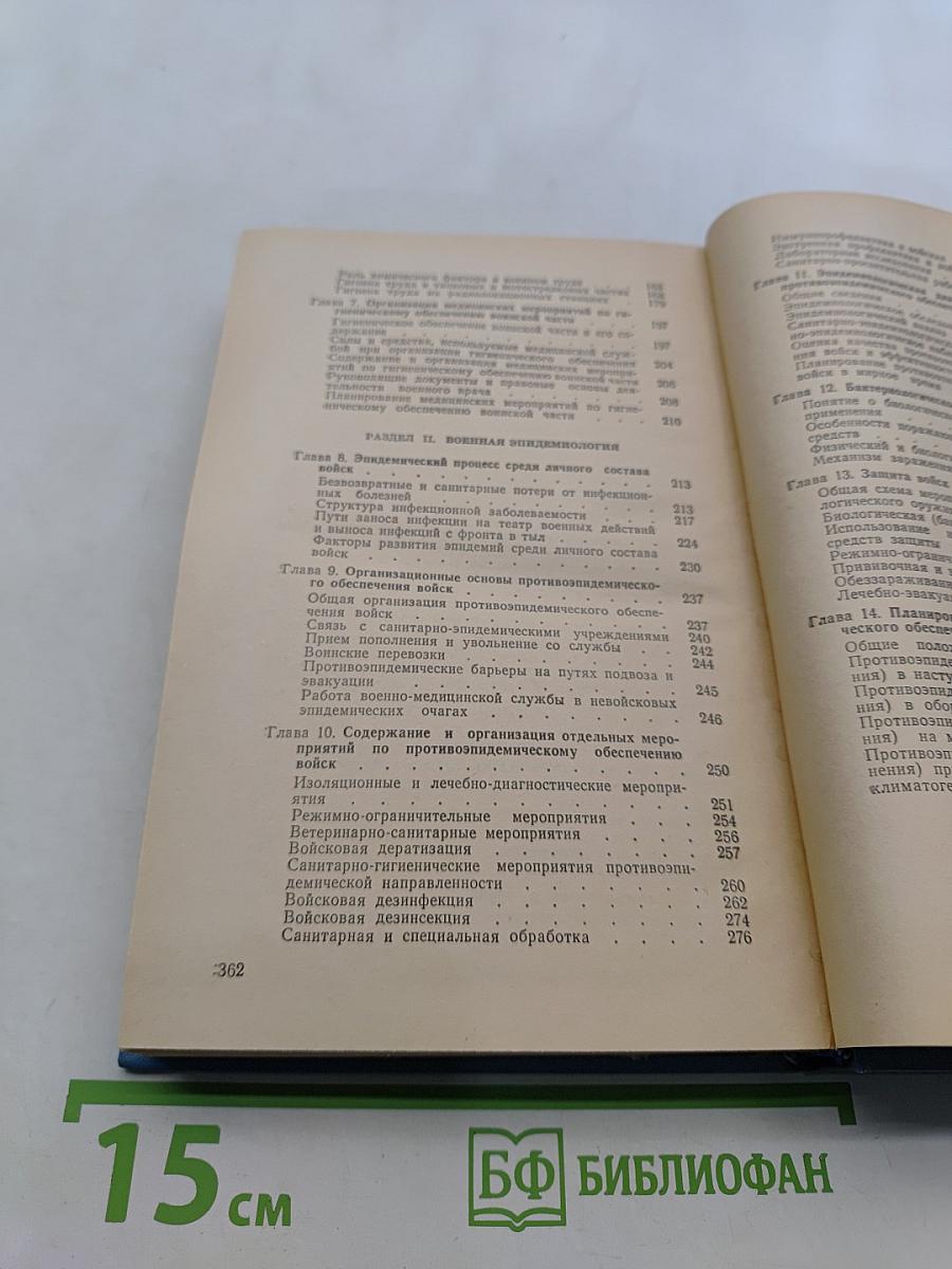 Учебное пособие по военной гигиене и эпидемиологии