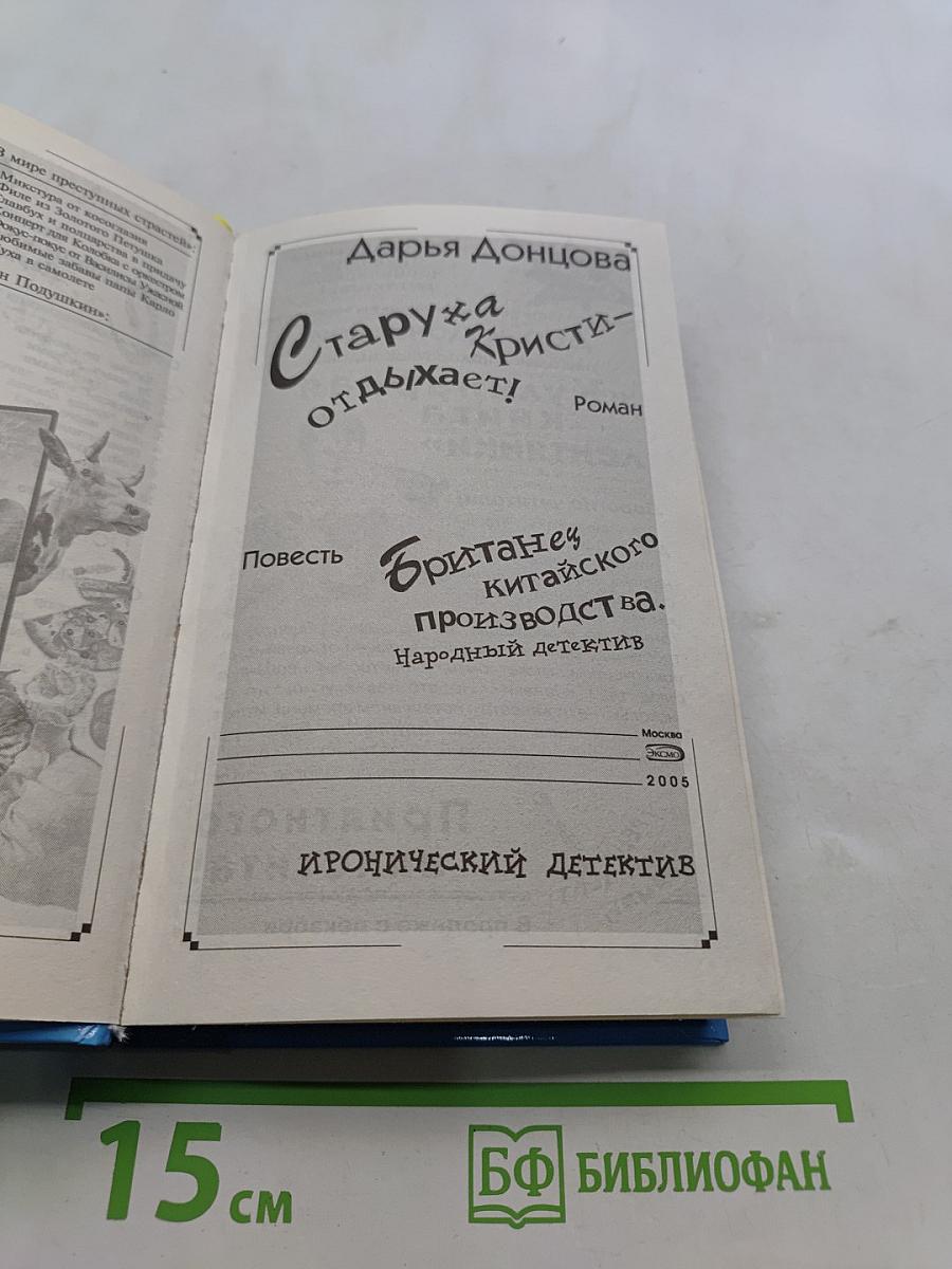 Старуха Кристи - отдыхает!