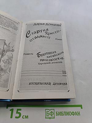 Старуха Кристи - отдыхает!