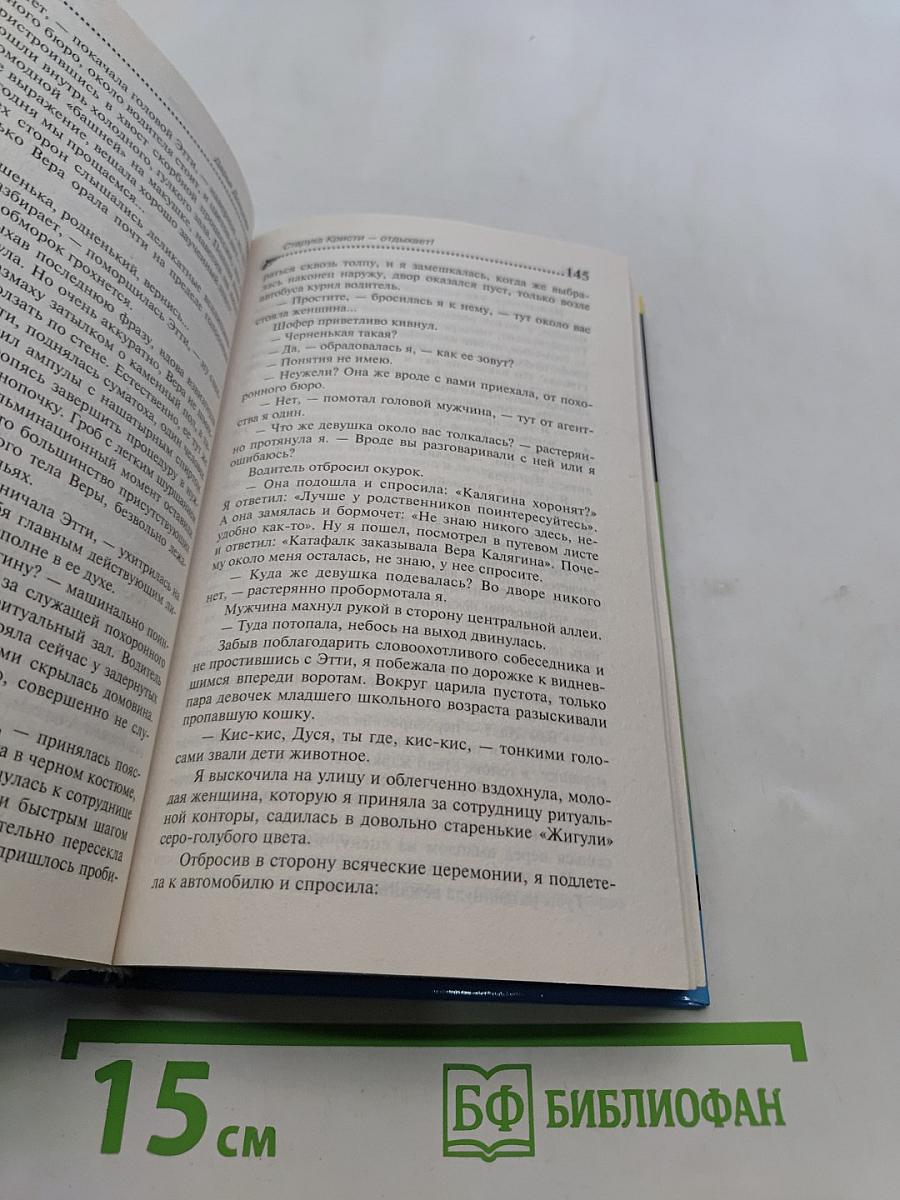 Старуха Кристи - отдыхает!