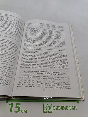 Пособие для занятий по русскому языку в старших классах