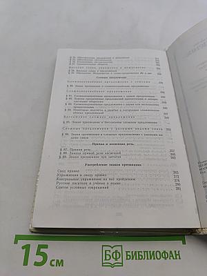 Пособие для занятий по русскому языку в старших классах